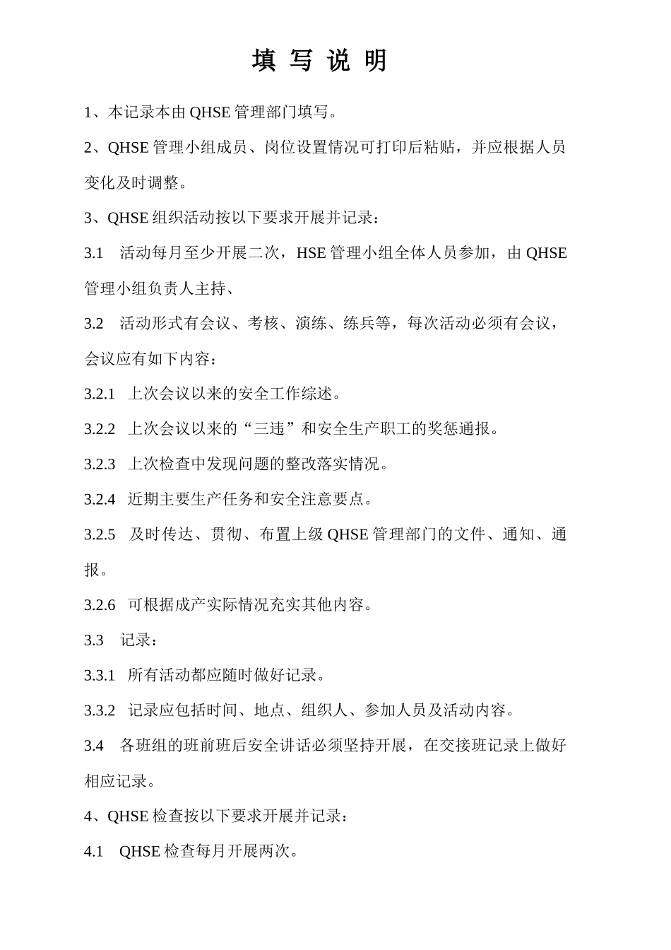 厦门承阳QHSE工作记录本_第2页