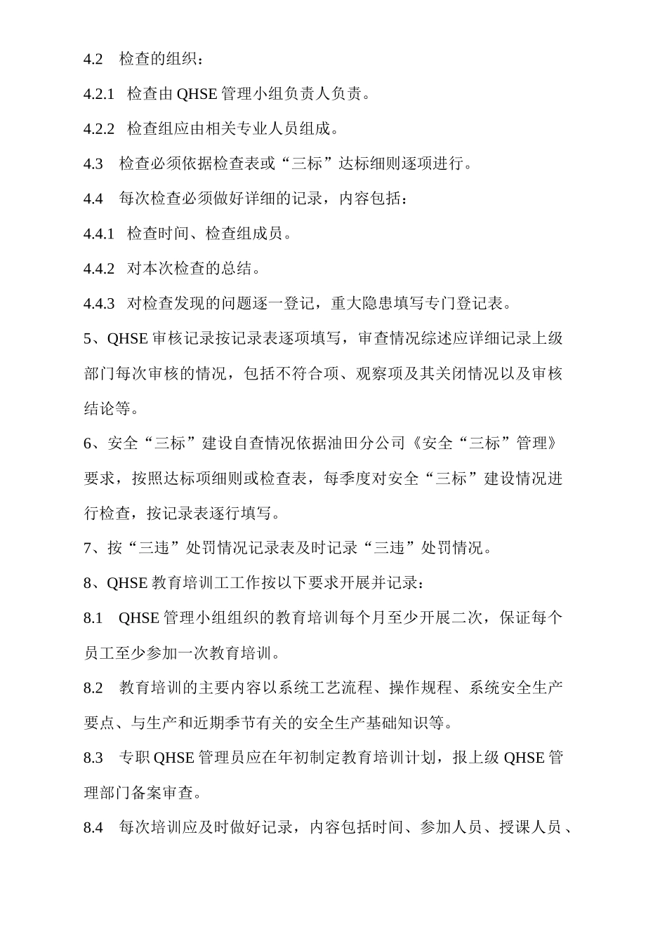 厦门承阳QHSE工作记录本_第3页