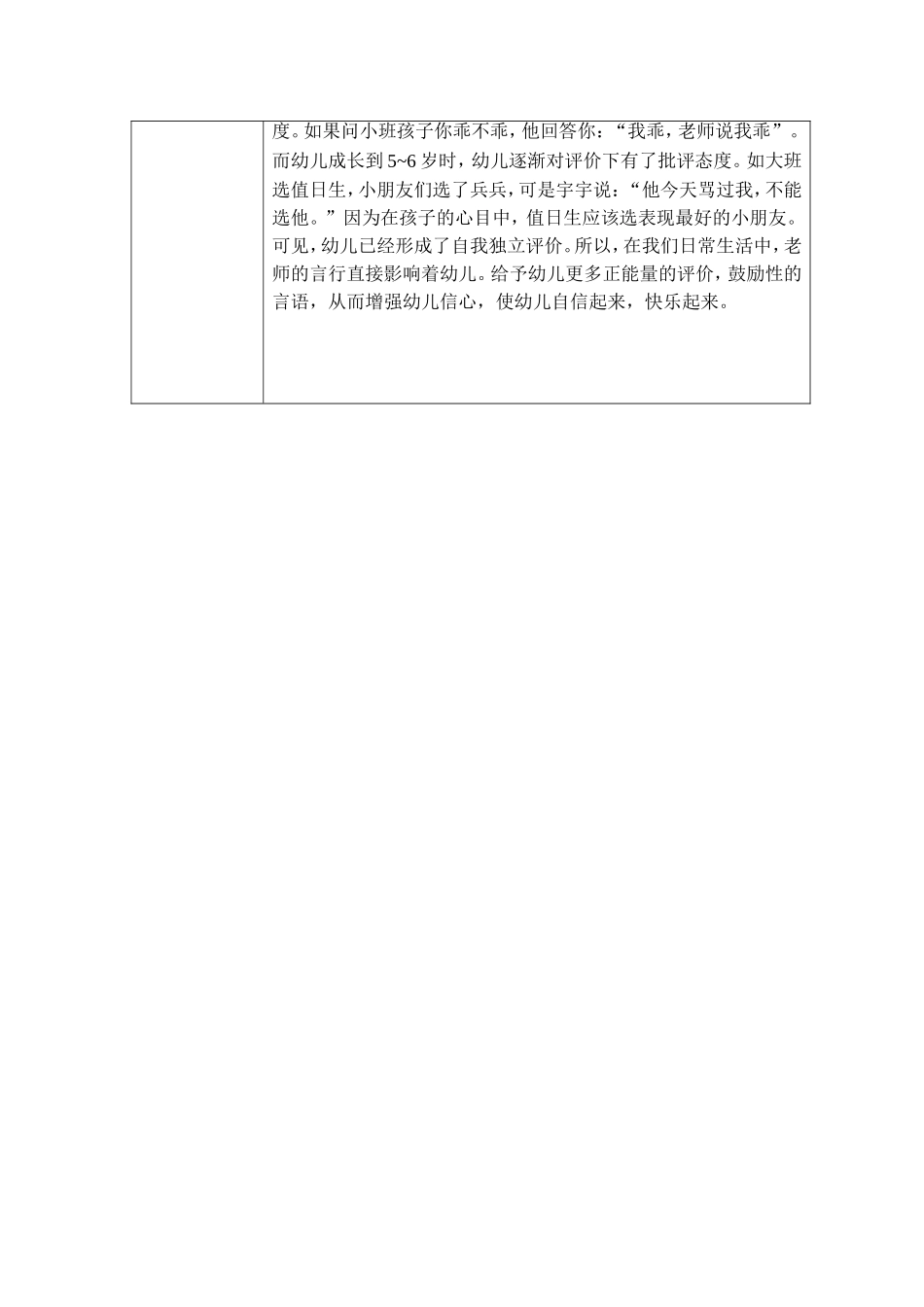 教育笔记王平我不会_第2页