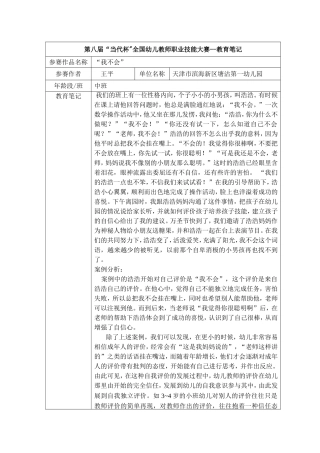 教育笔记王平我不会