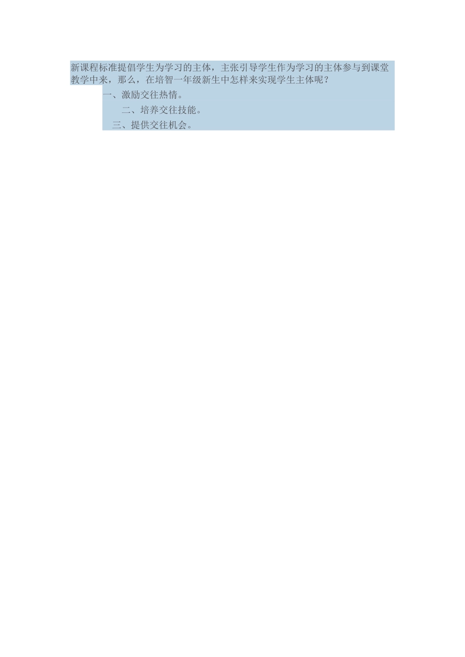新课程标准提倡学生为学习的主体_第1页
