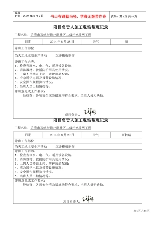 项目负责人施工现场带班生产记录(DOC61页)