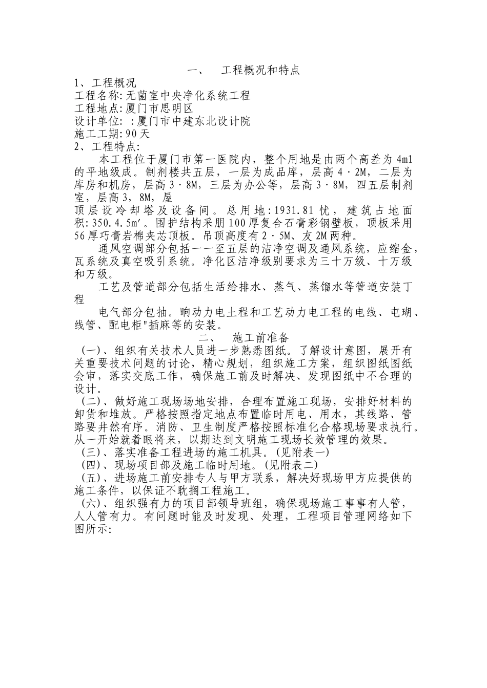 厦门某医院无菌室中央净化系统洁净空调工程施工组织设计_第2页