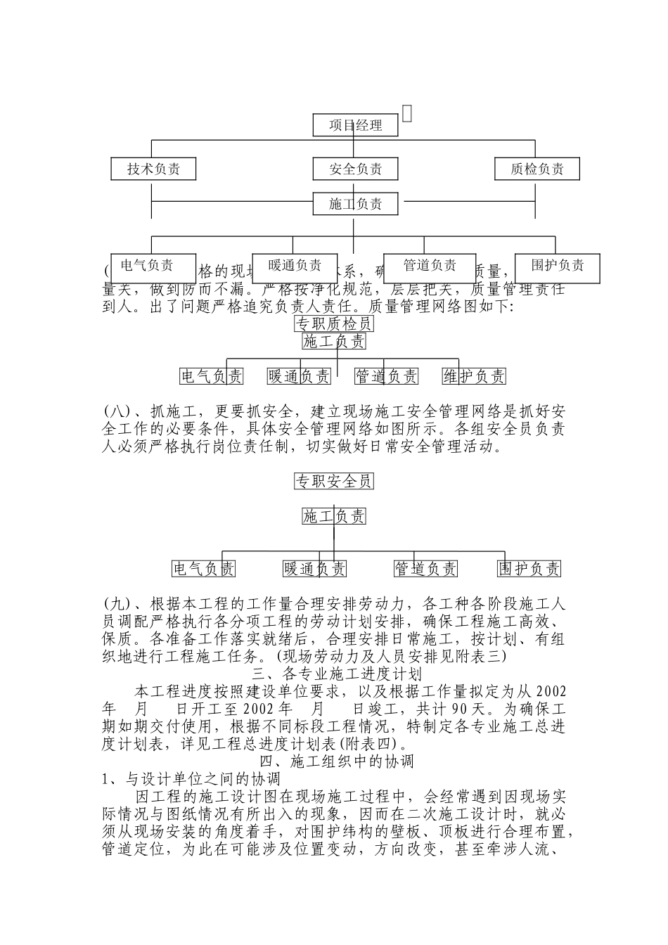 厦门某医院无菌室中央净化系统洁净空调工程施工组织设计_第3页