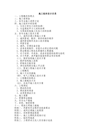 厦门某医院无菌室中央净化系统洁净空调工程施工组织设计