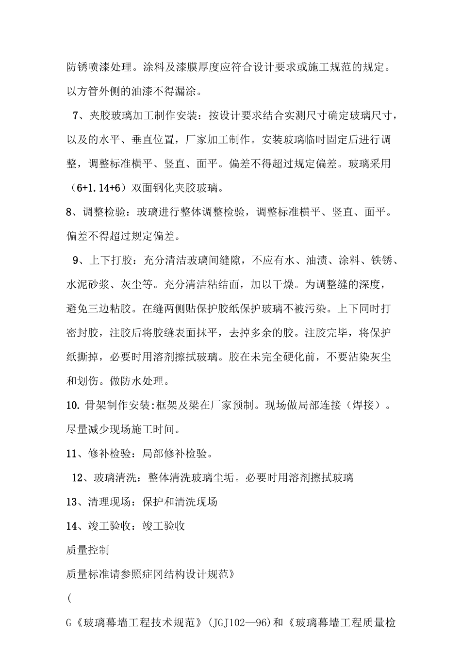 车库玻璃雨棚方案_第2页