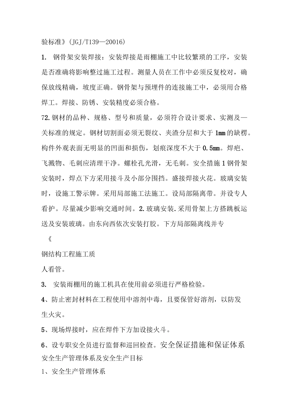 车库玻璃雨棚方案_第3页