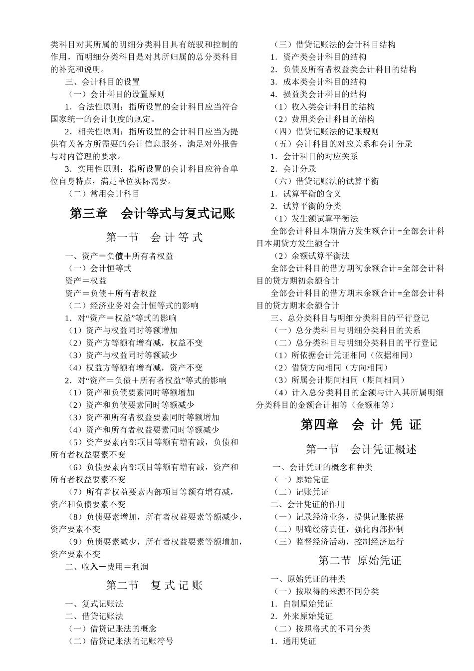 厦门年度会计基础考试大纲_第2页