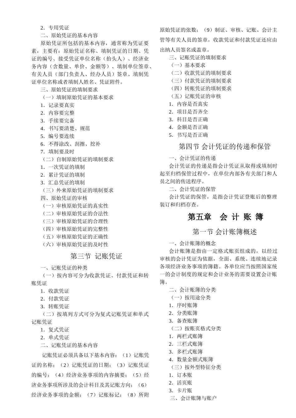 厦门年度会计基础考试大纲_第3页