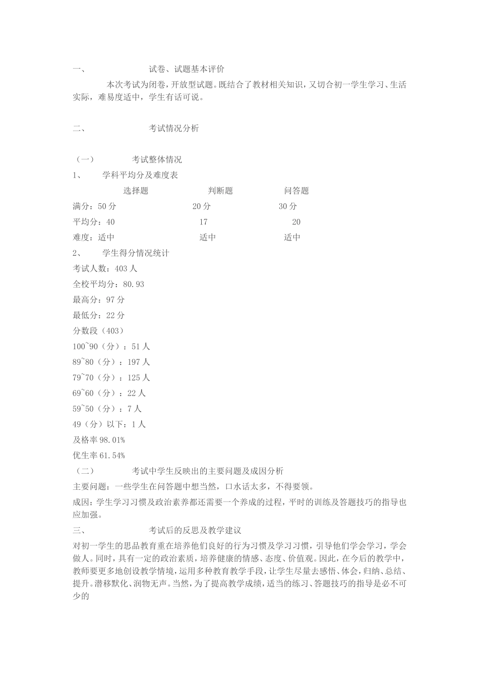 考试成绩分析_第1页