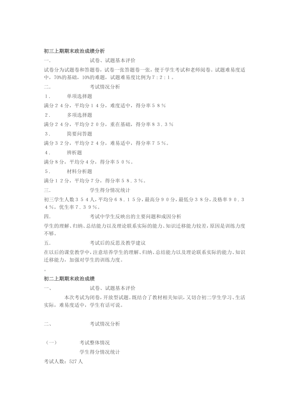 考试成绩分析_第2页