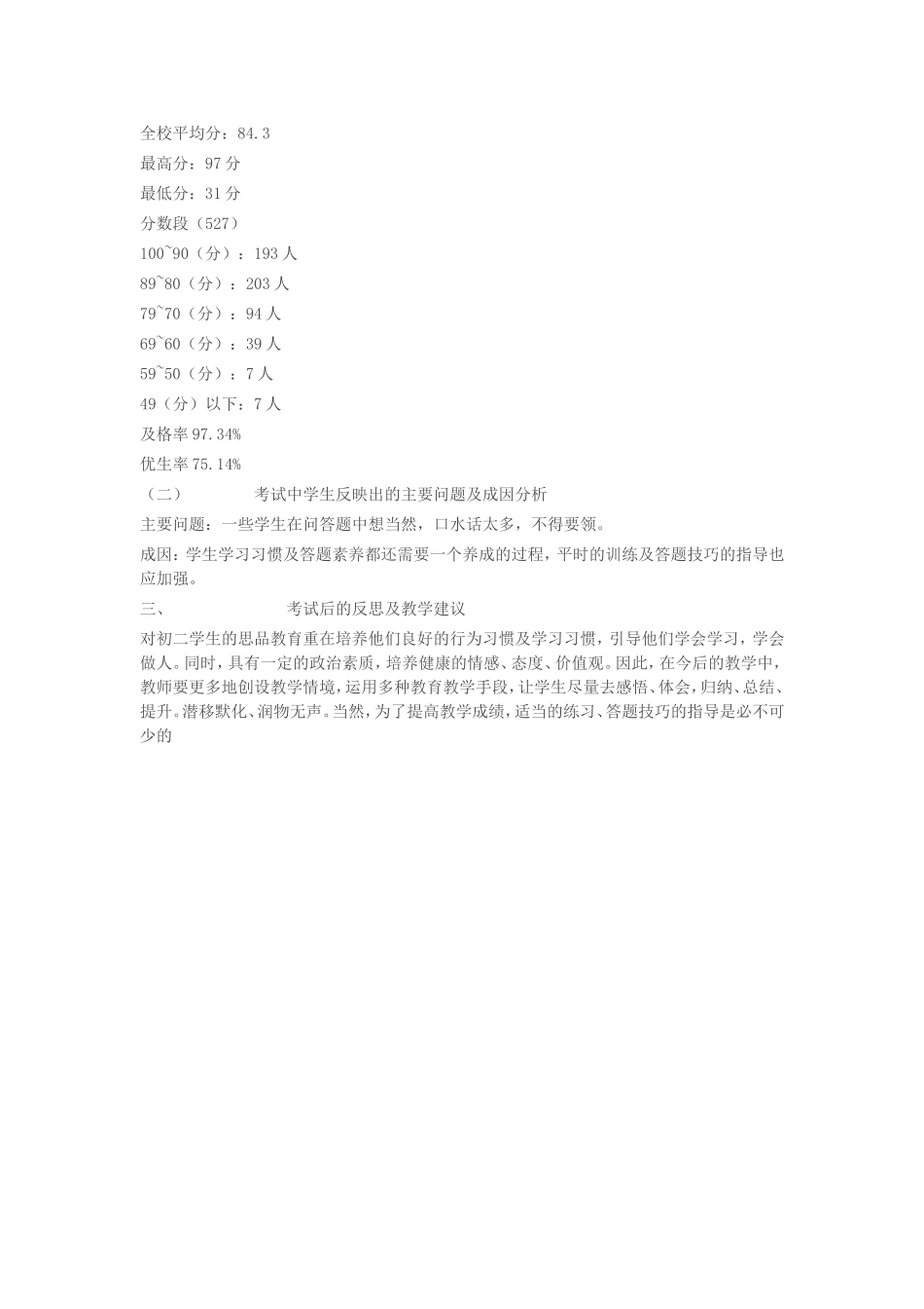 考试成绩分析_第3页