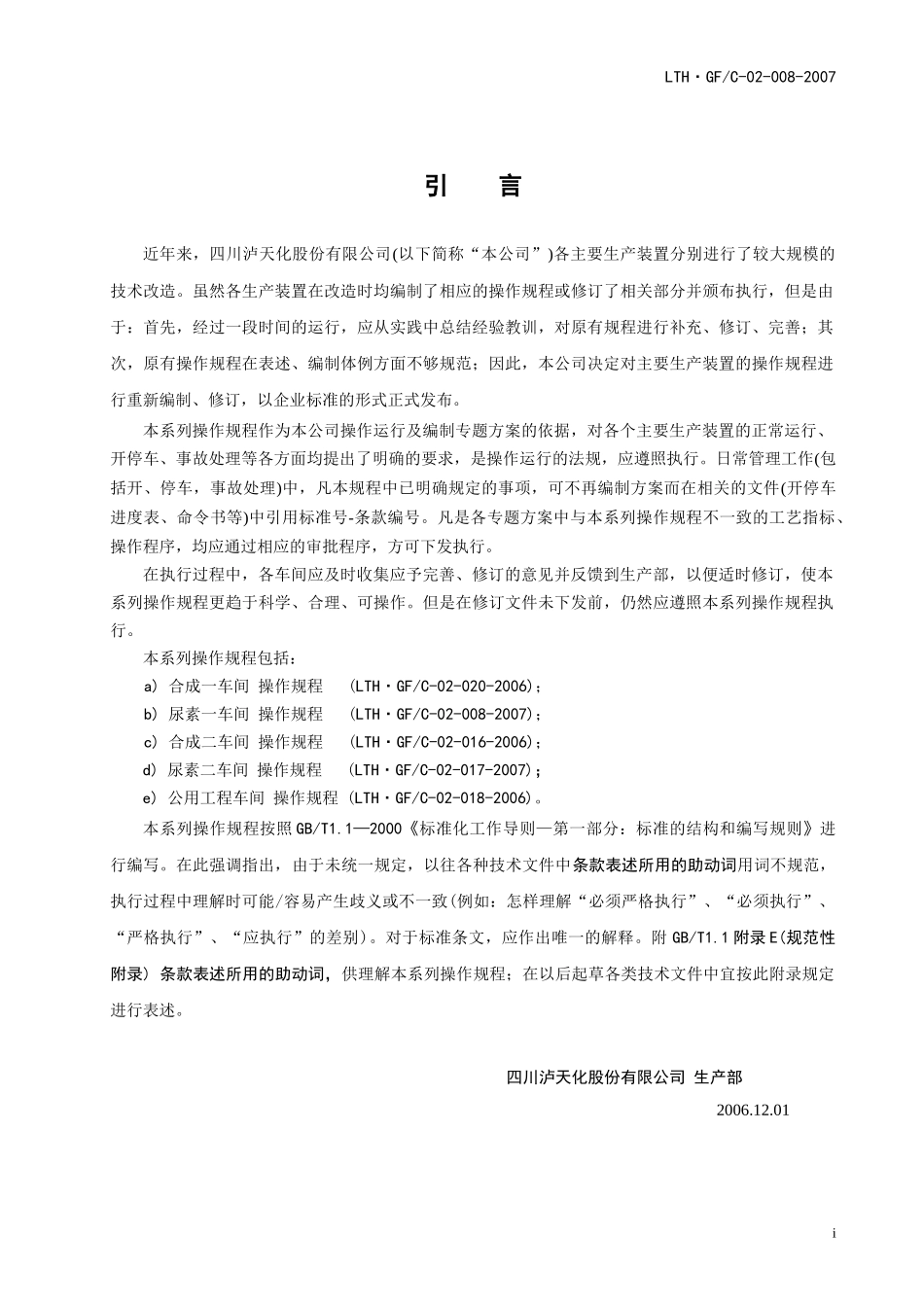IDR尿素工艺操作规程_第2页