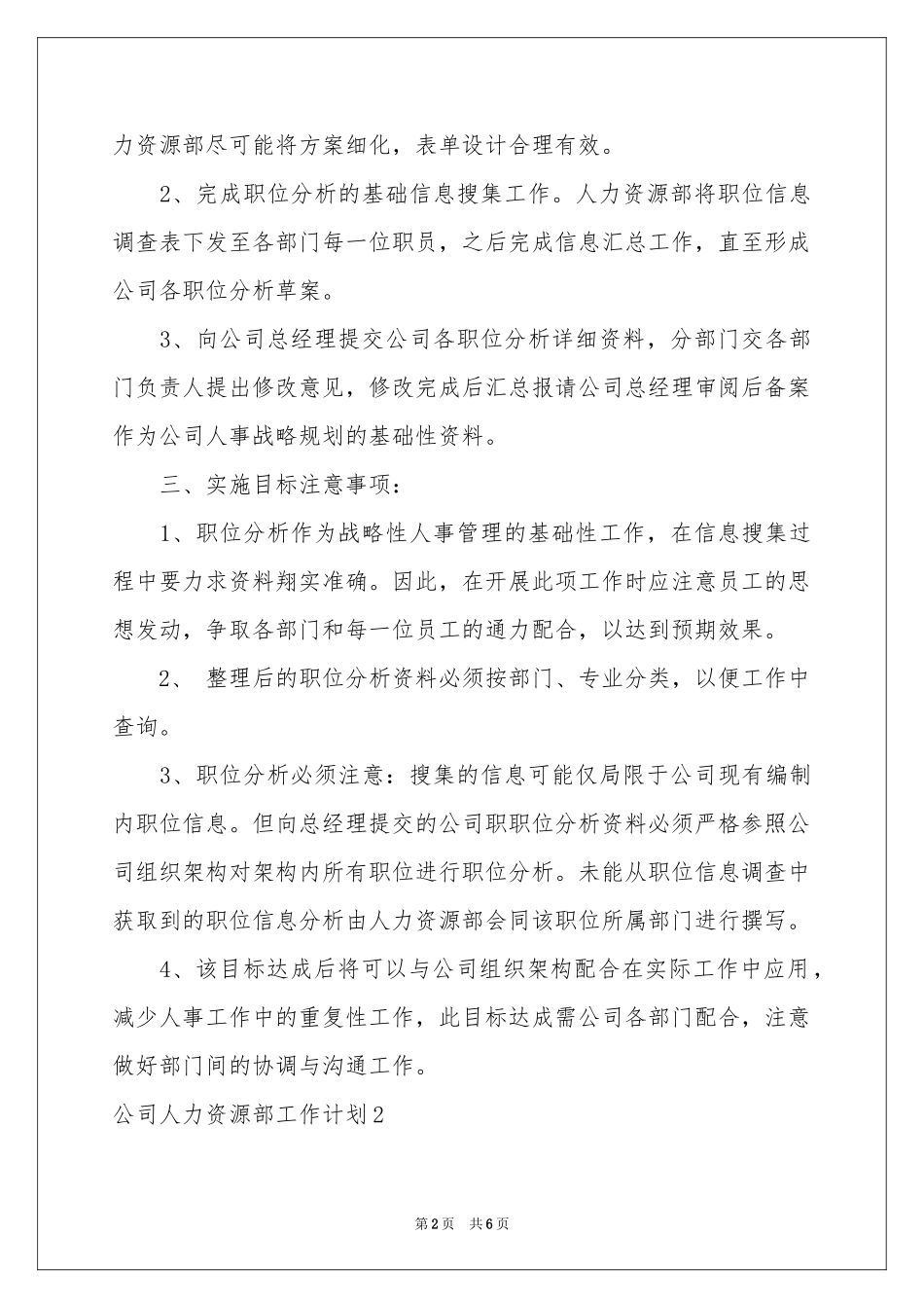 公司人力资源部工作参考计划_第2页