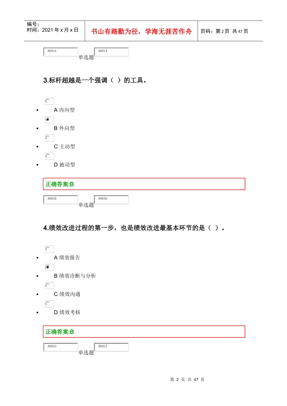 XXXX浙大远程绩效管理在线作业_第2页