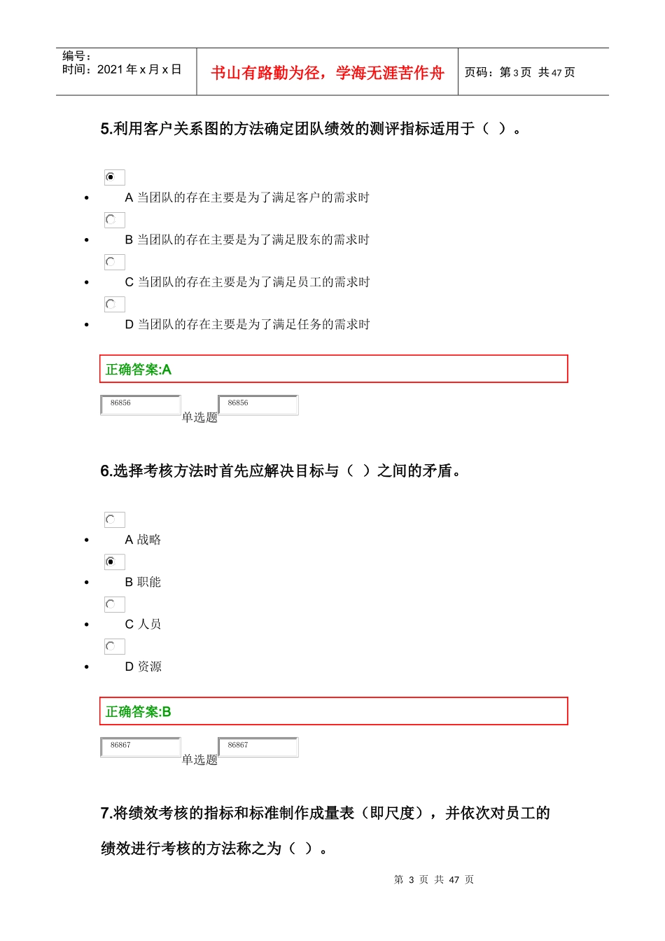 XXXX浙大远程绩效管理在线作业_第3页