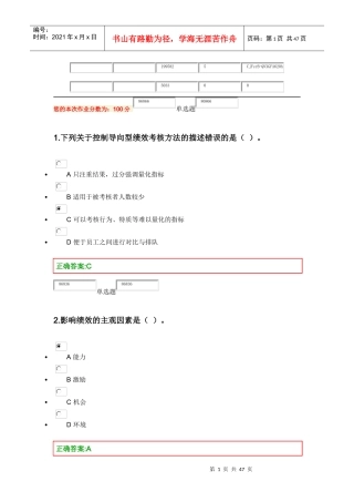 XXXX浙大远程绩效管理在线作业