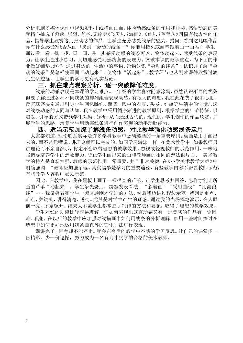 重视美术基础语言，感受线条动感美_第2页