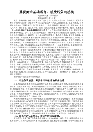 重视美术基础语言，感受线条动感美