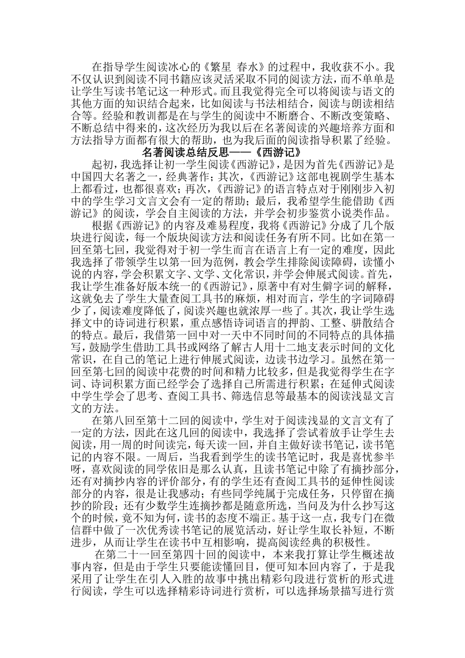 初一阅读名著总结反思_第2页