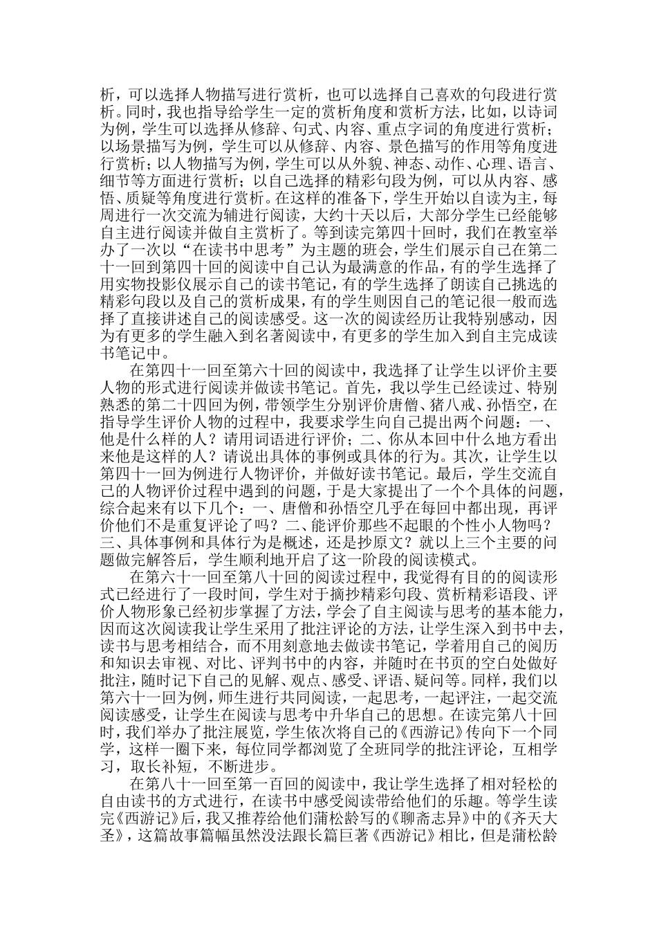 初一阅读名著总结反思_第3页