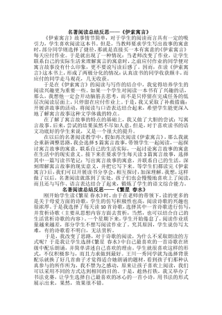 初一阅读名著总结反思