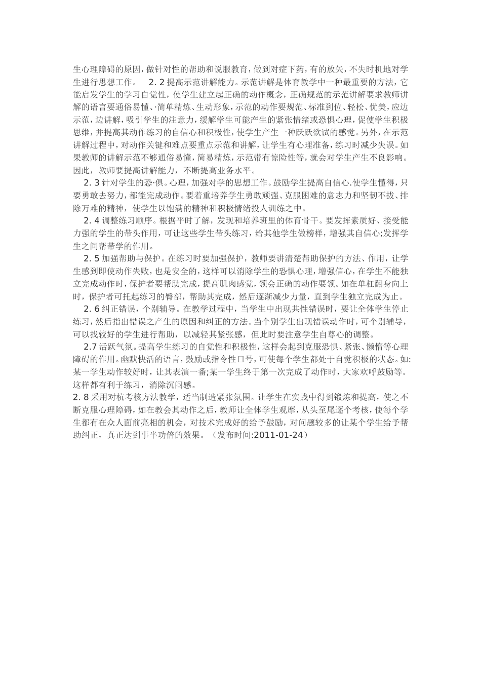 论析体育课中学生心理障碍产生的原因及消除方法_第2页