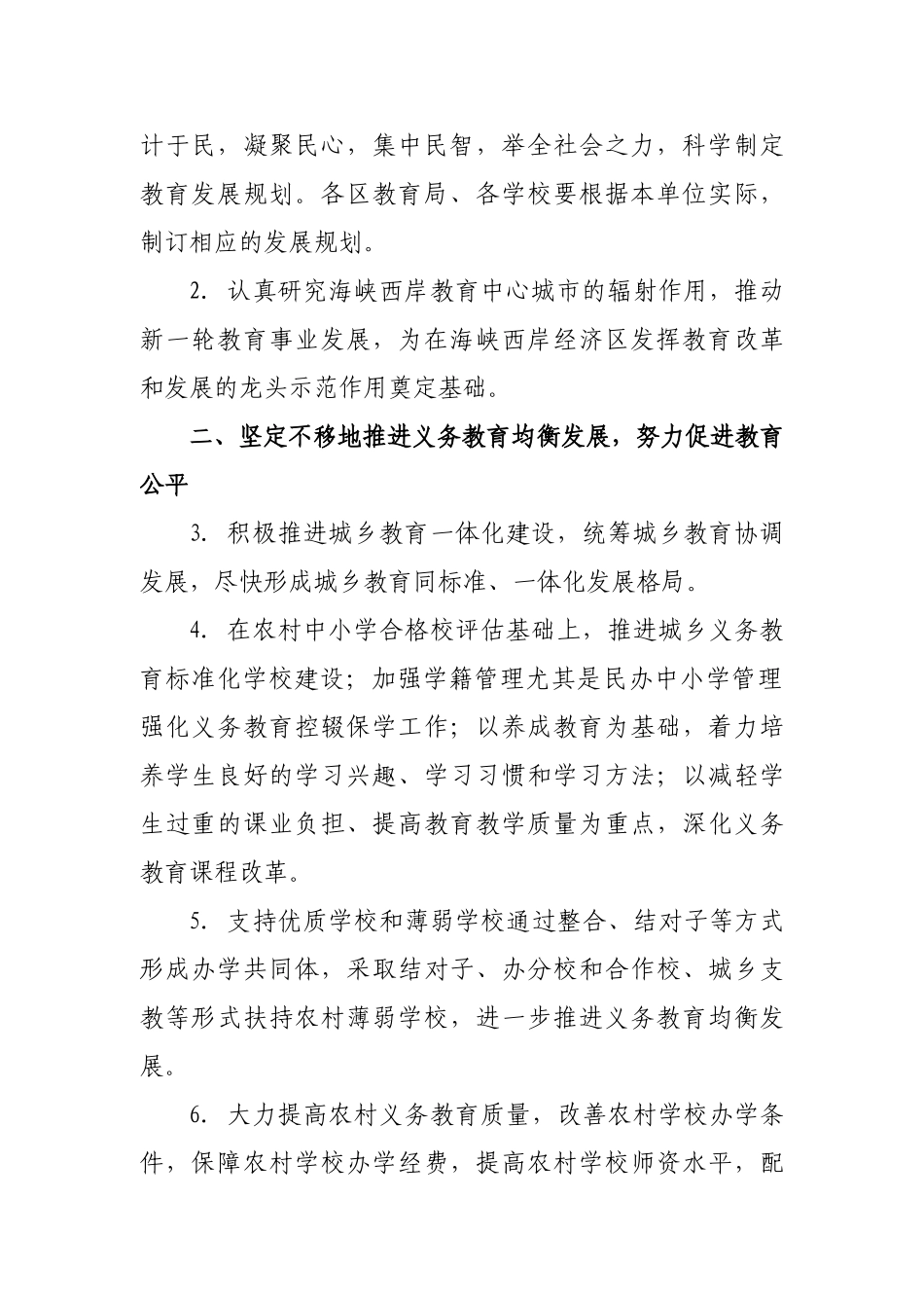 厦门市教育局2010年工作要点_第2页