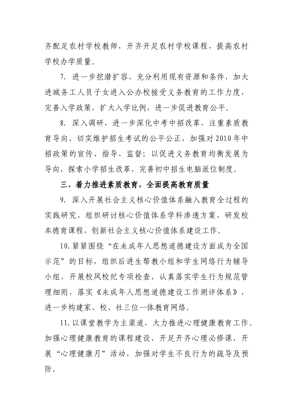 厦门市教育局2010年工作要点_第3页