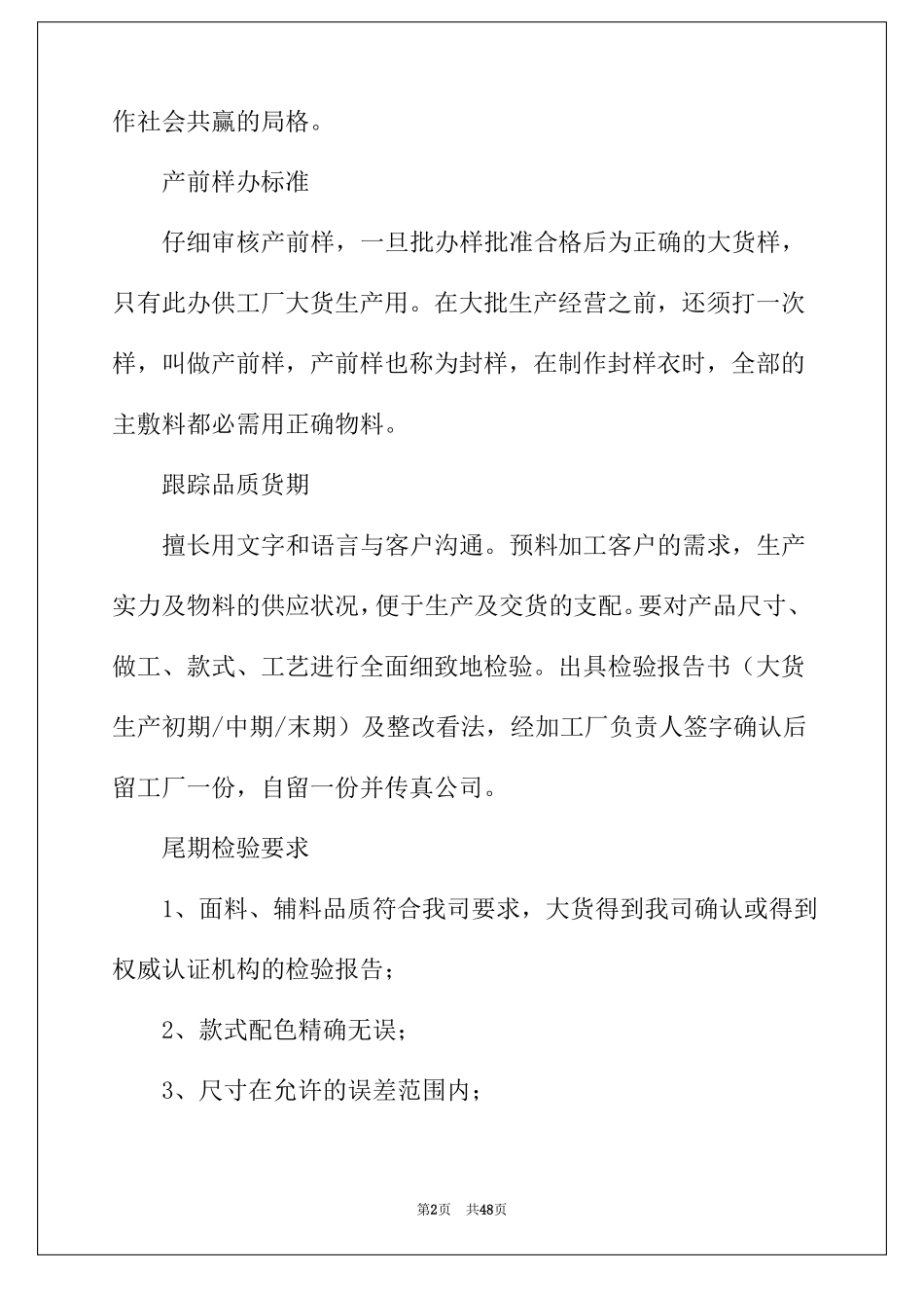 2022年品质部年工作计划8篇_第2页