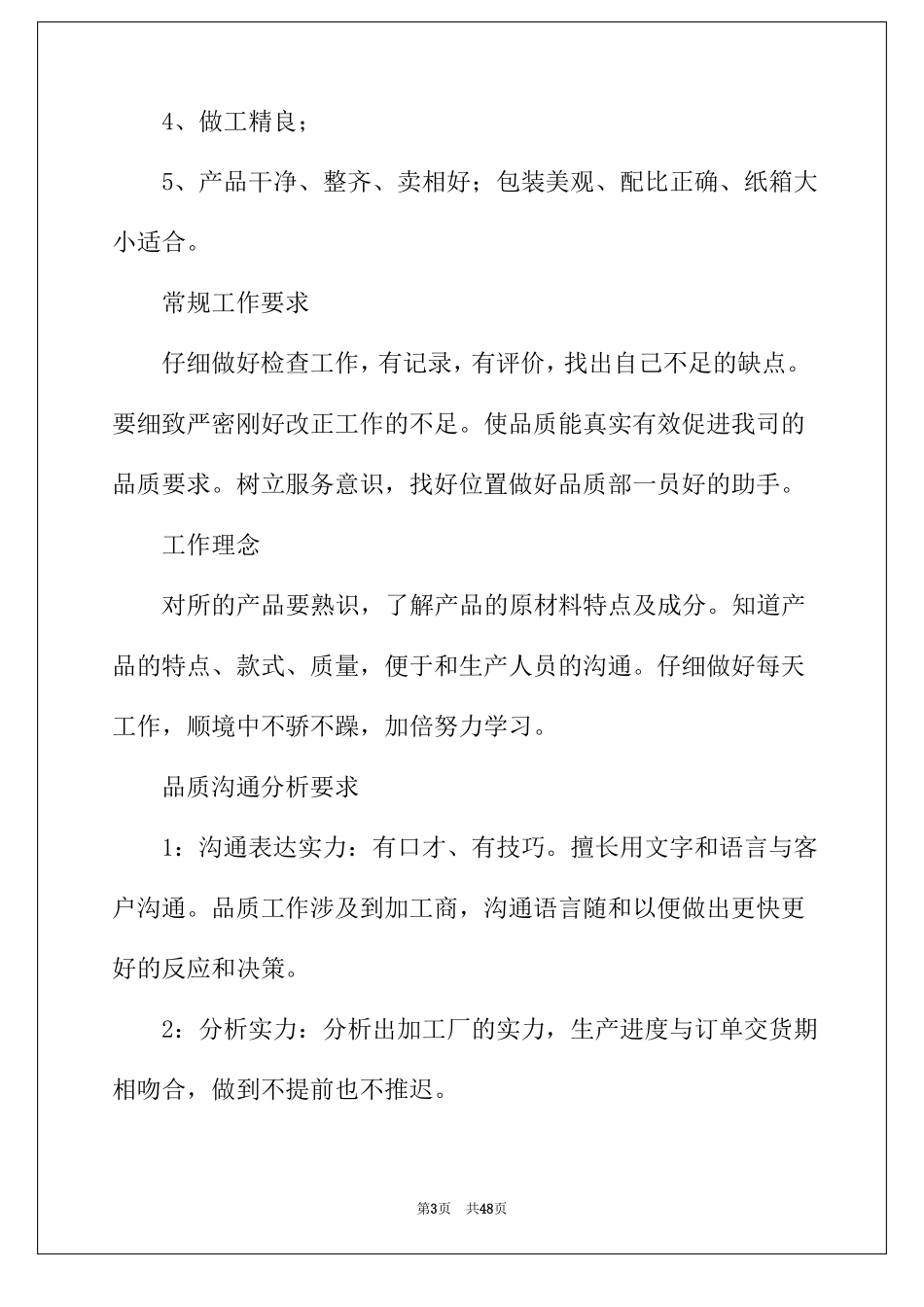 2022年品质部年工作计划8篇_第3页