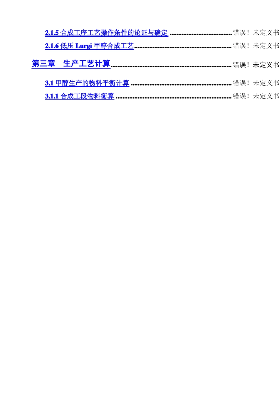 年产30万吨甲醇工艺设计毕业设计_第3页