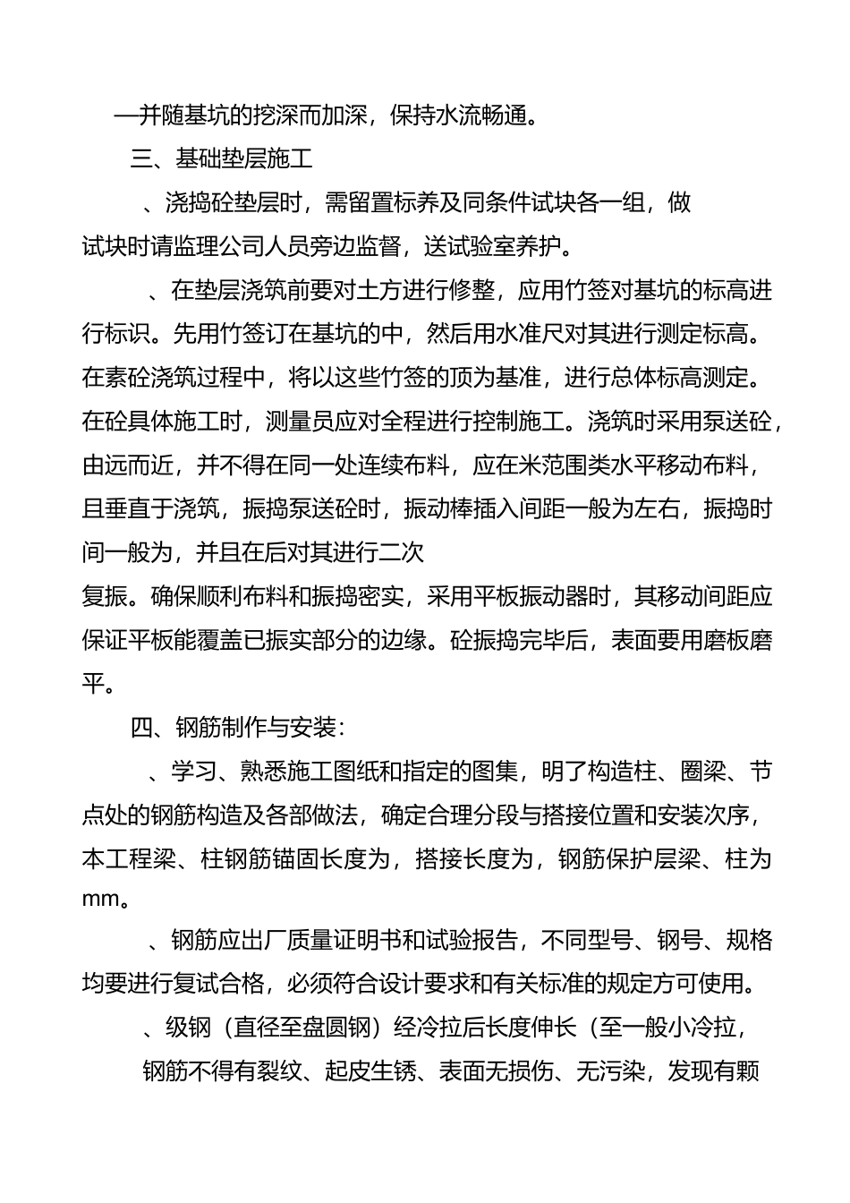 独立基础施工组织设计方案_第2页