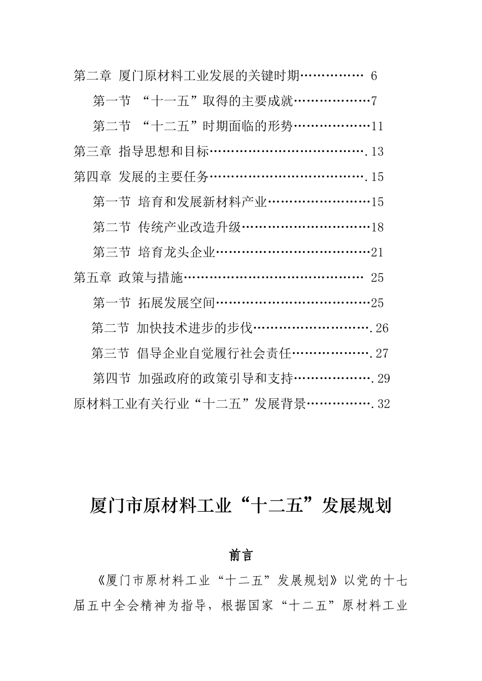厦门市原材料工业“十二五”发展规划_第2页