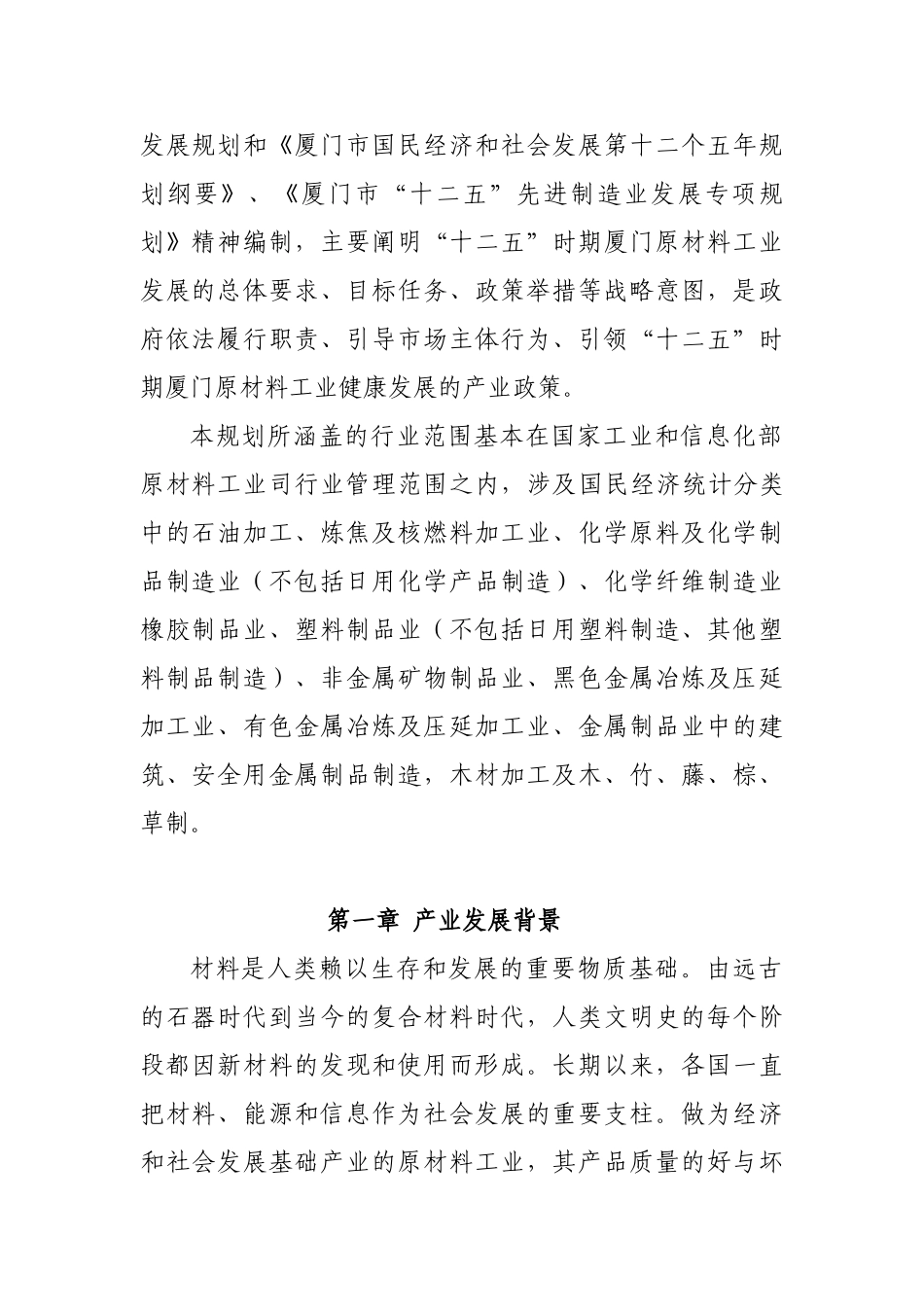 厦门市原材料工业“十二五”发展规划_第3页