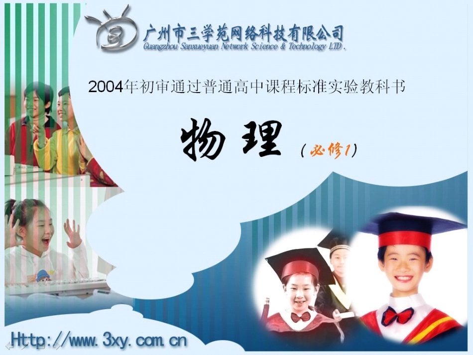 实验：用打点计时器测速度_第1页