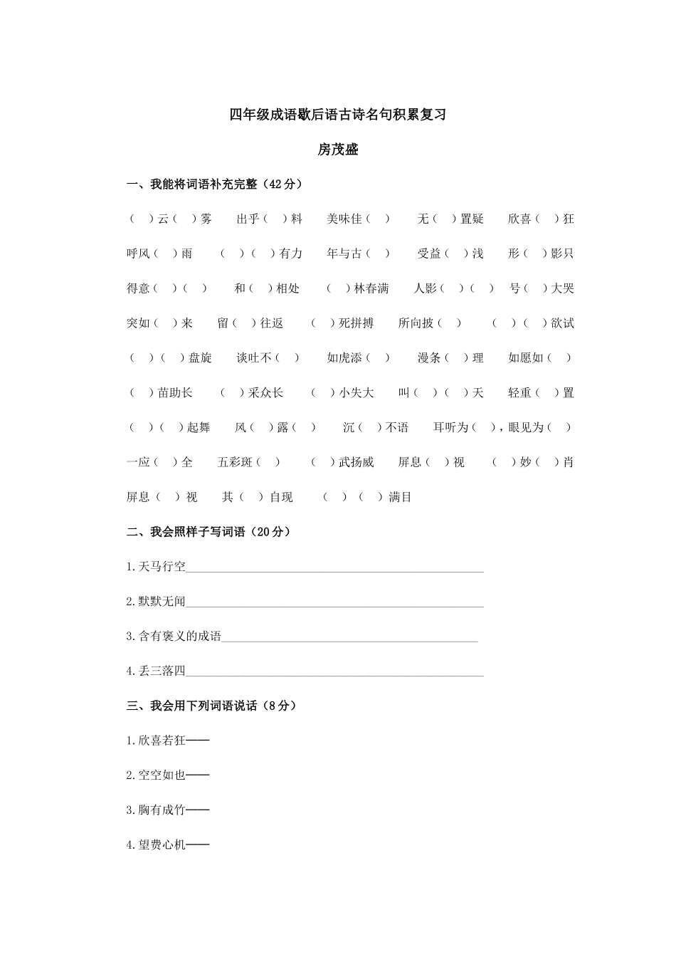 四年级成语歇后语古诗名句积累复习_第1页