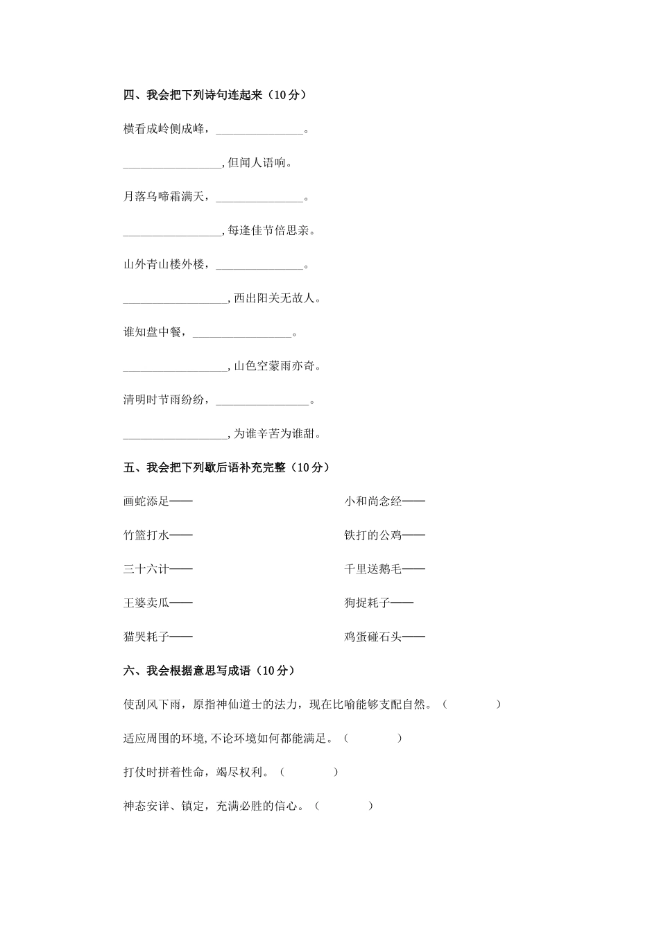 四年级成语歇后语古诗名句积累复习_第2页
