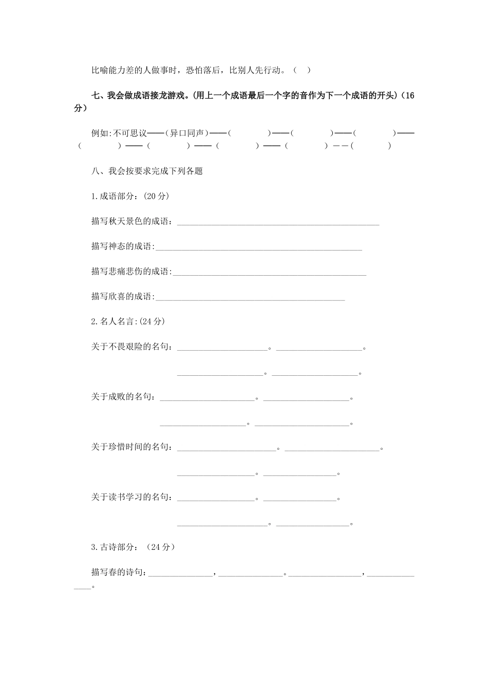 四年级成语歇后语古诗名句积累复习_第3页