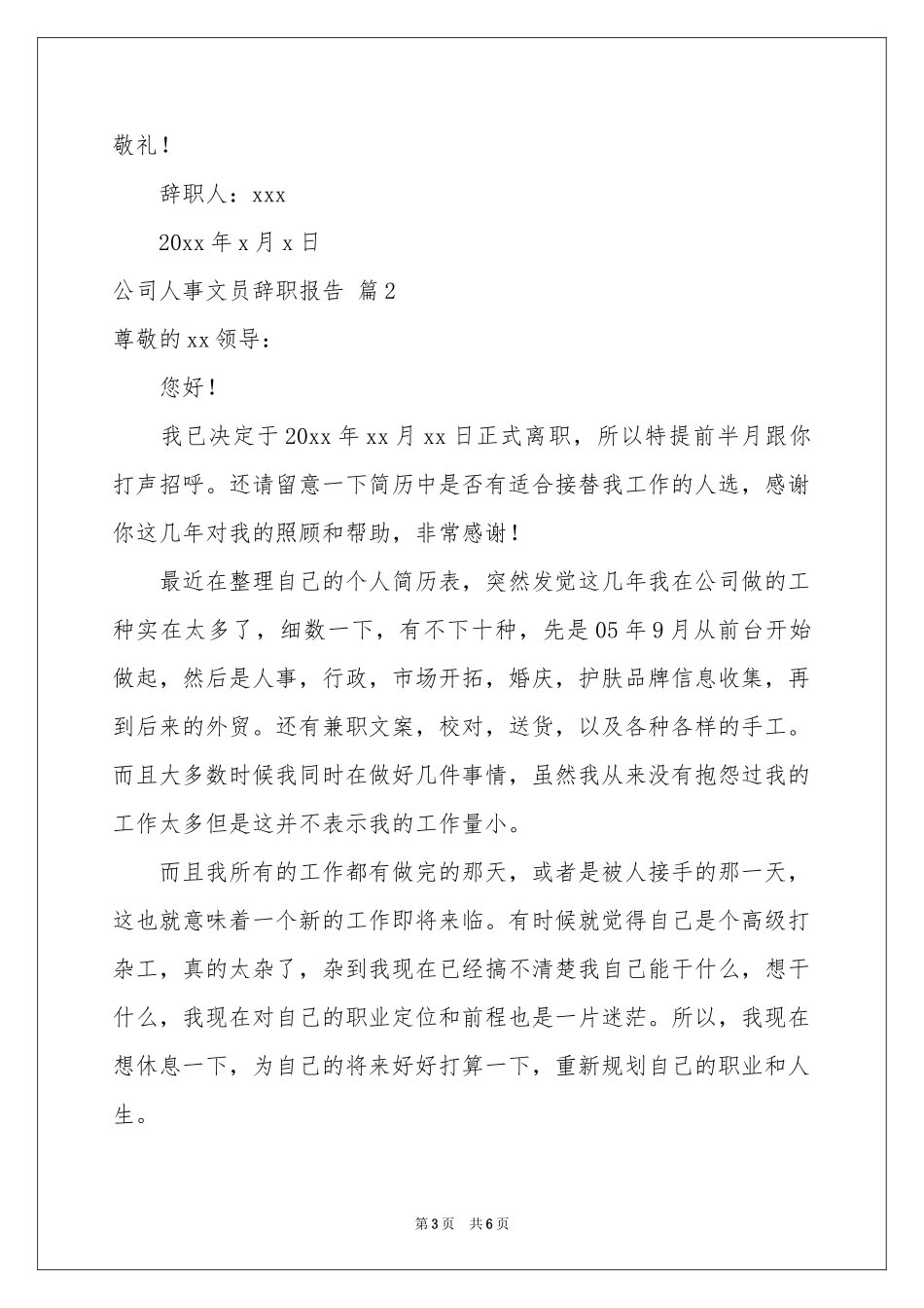 公司人事文员辞职报告4篇_第3页