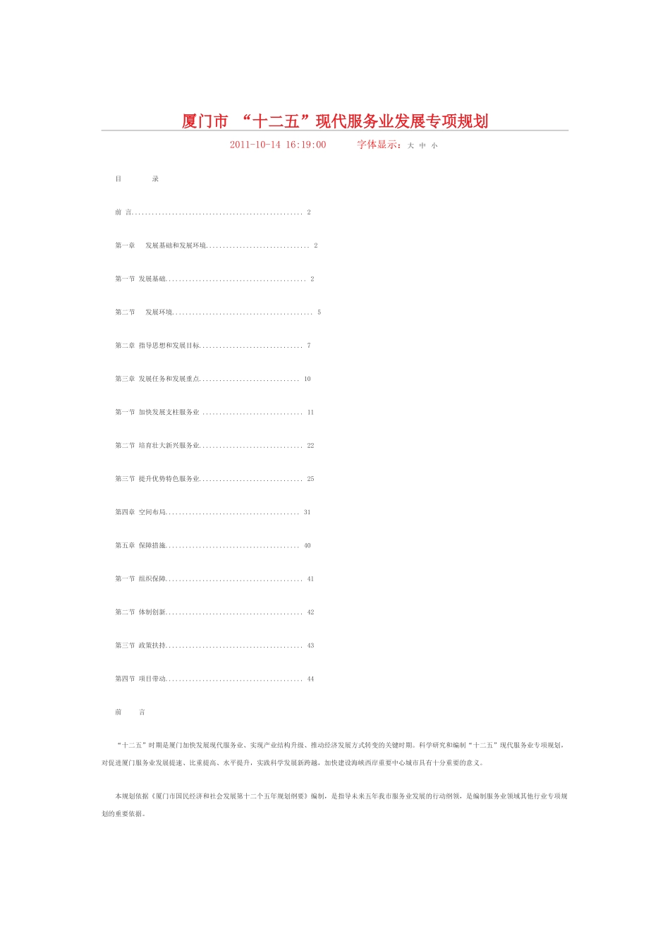 厦门市 “十二五”现代服务业发展专项规划16240_第1页