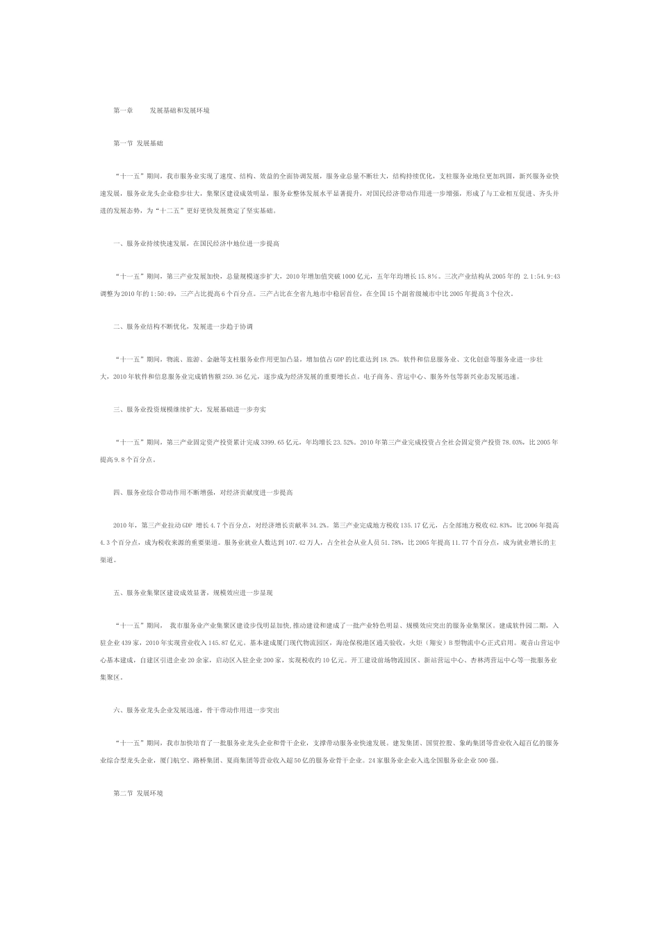 厦门市 “十二五”现代服务业发展专项规划16240_第2页