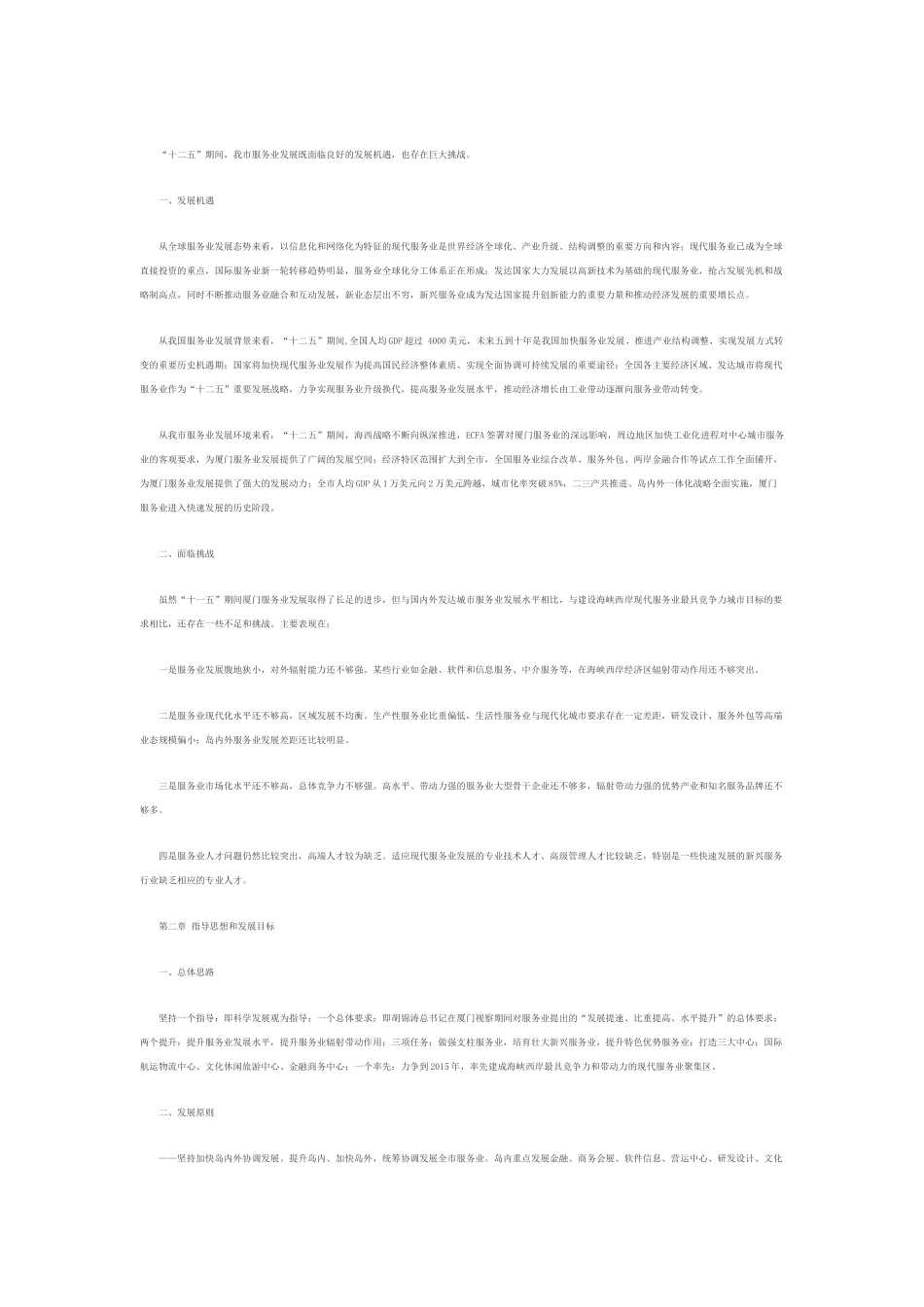 厦门市 “十二五”现代服务业发展专项规划16240_第3页