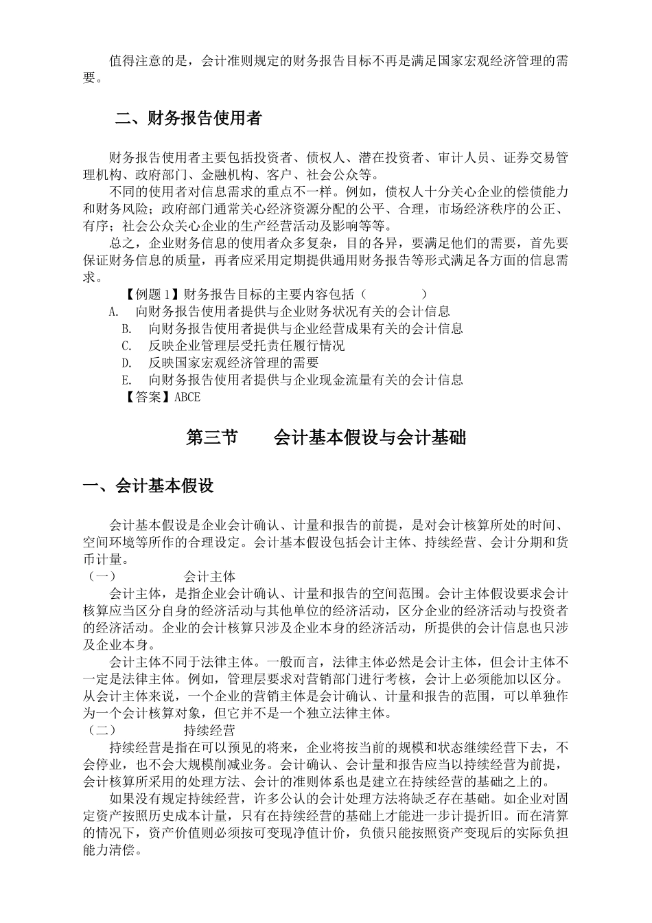 厦门大学网络教育高起专企业财务会计上-讲义_第3页