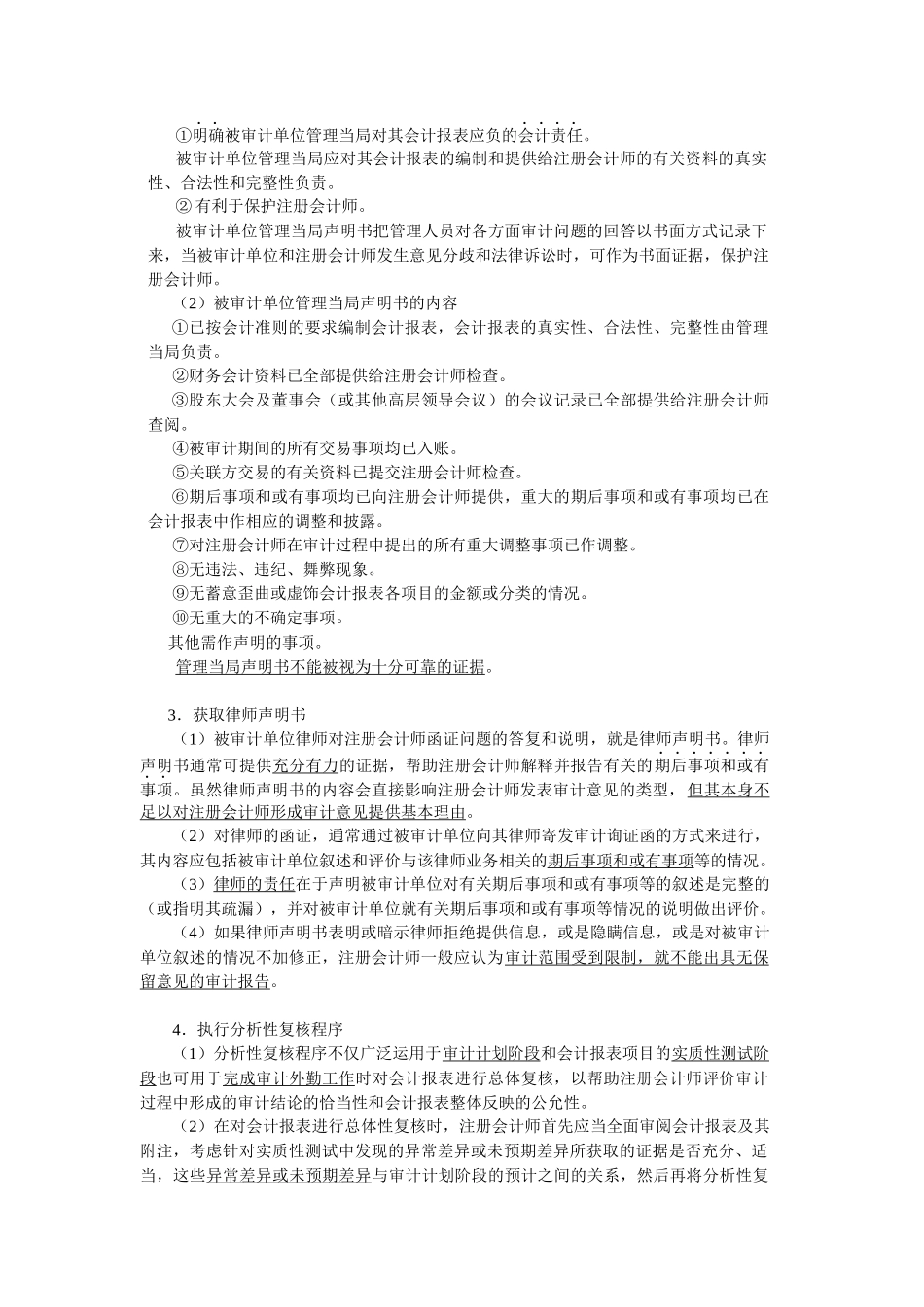 厦门大学陈汉文审计学教案_终结审计与审计报告_第2页