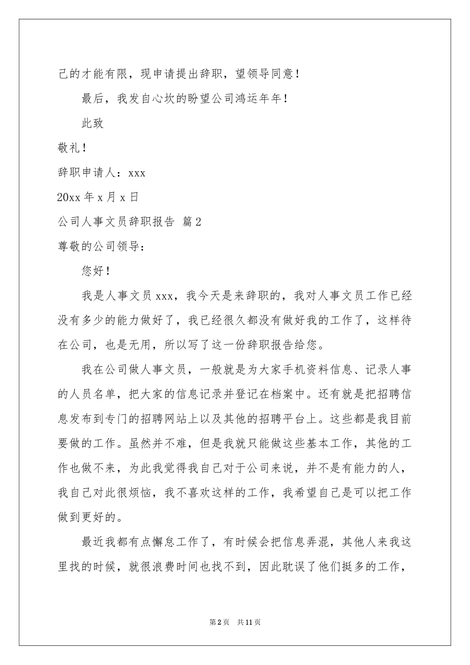 公司人事文员辞职报告锦集六篇_第2页