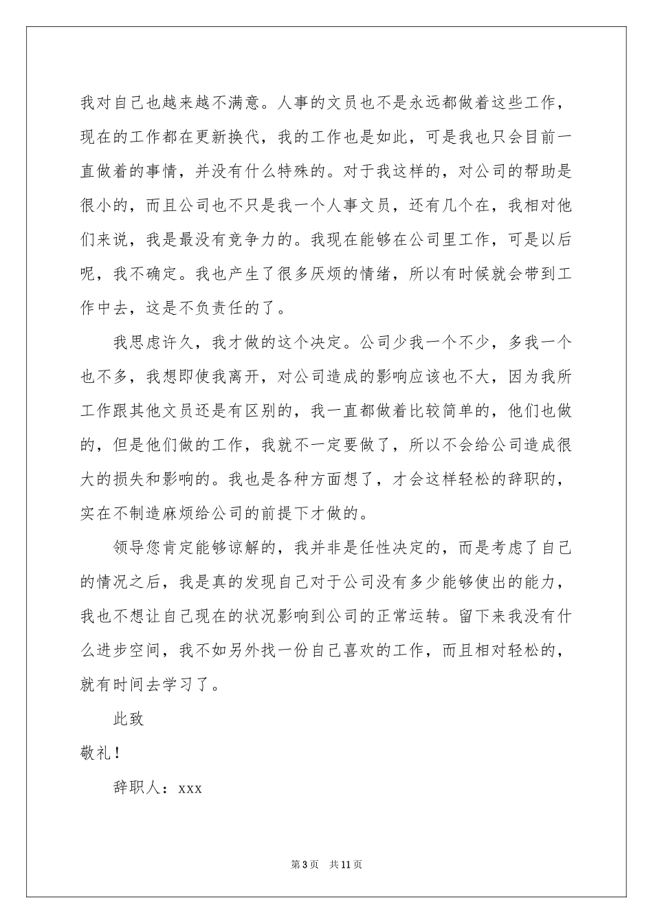 公司人事文员辞职报告锦集六篇_第3页