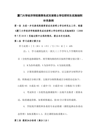 厦门大学经济学院推荐免试攻读硕士学位研究生实施细则补充条例（