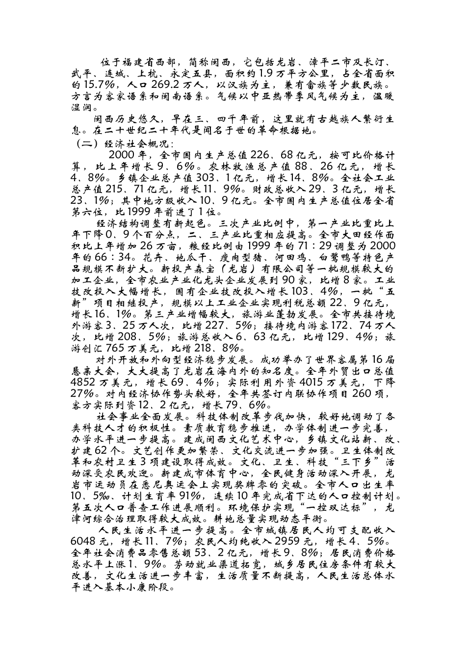 厦门大学经济系暑期社会实践龙岩队实践计划(18)_第2页