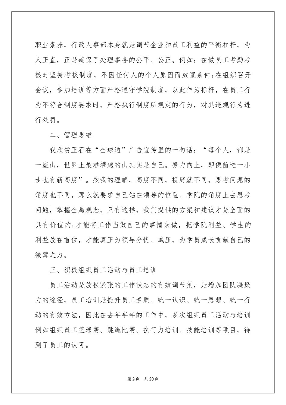 公司人事经理个人工作参考总结_第2页
